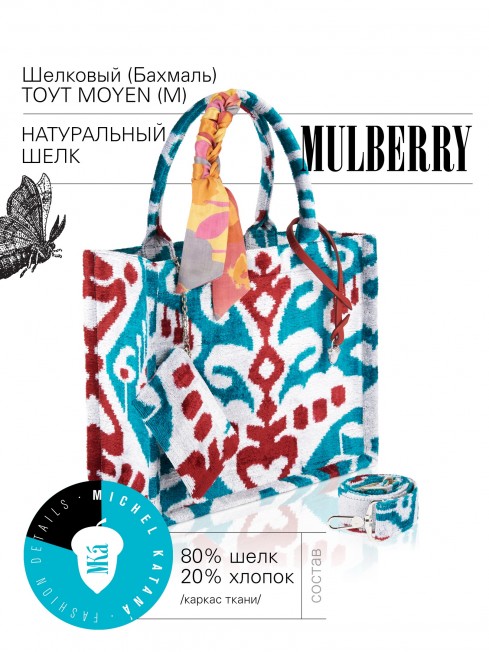 Шелковый (Бахмаль) тоут Moyen (M) VIGOR RADICUM! (Мощь рода!) VIGOR RADICUM!_Tote/M